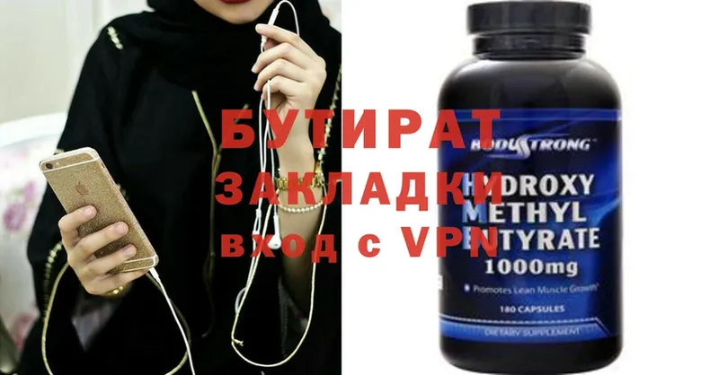 Бутират 99%  Куртамыш 